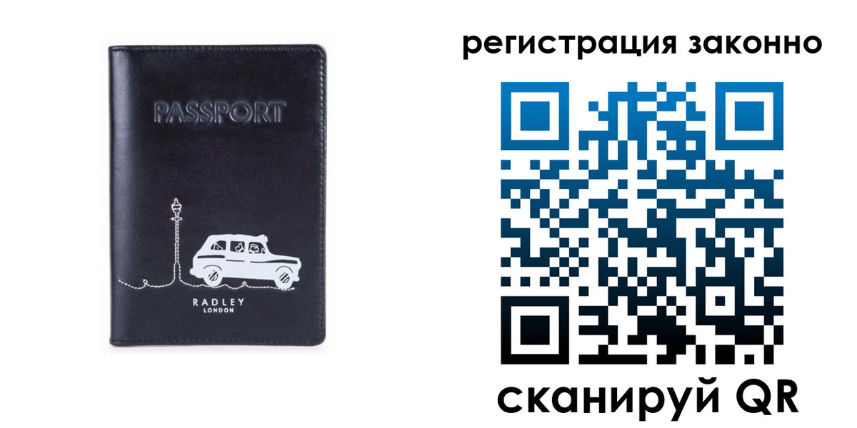 временная регистрация для всех в Красноармейске