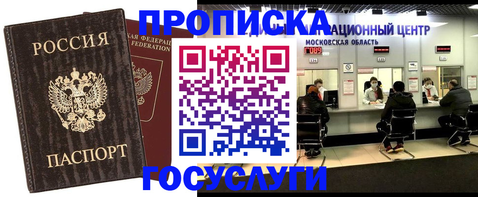 прописка поиск в Красноармейске