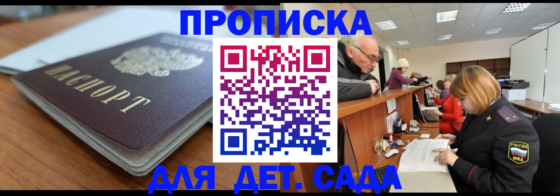 купить прописку в Красноармейске