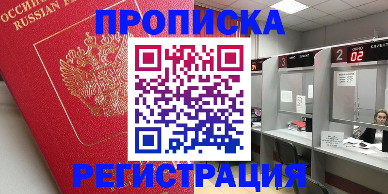 временная регистрация недорого в Красноармейске