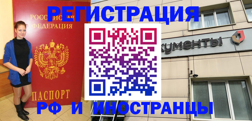 временная регистрация в квартире в Красноармейске