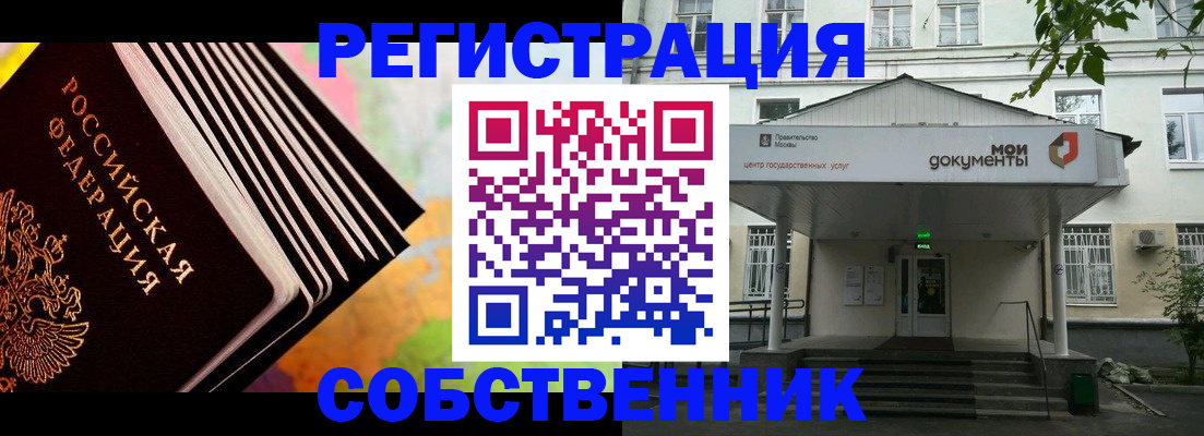 прописка для работы в Красноармейске